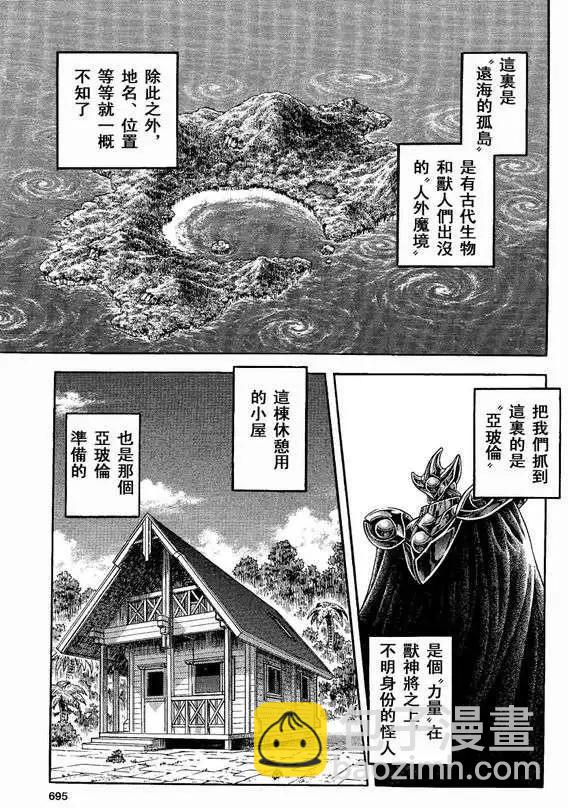 🍛强殖装甲GUYVER 第233回 第8页