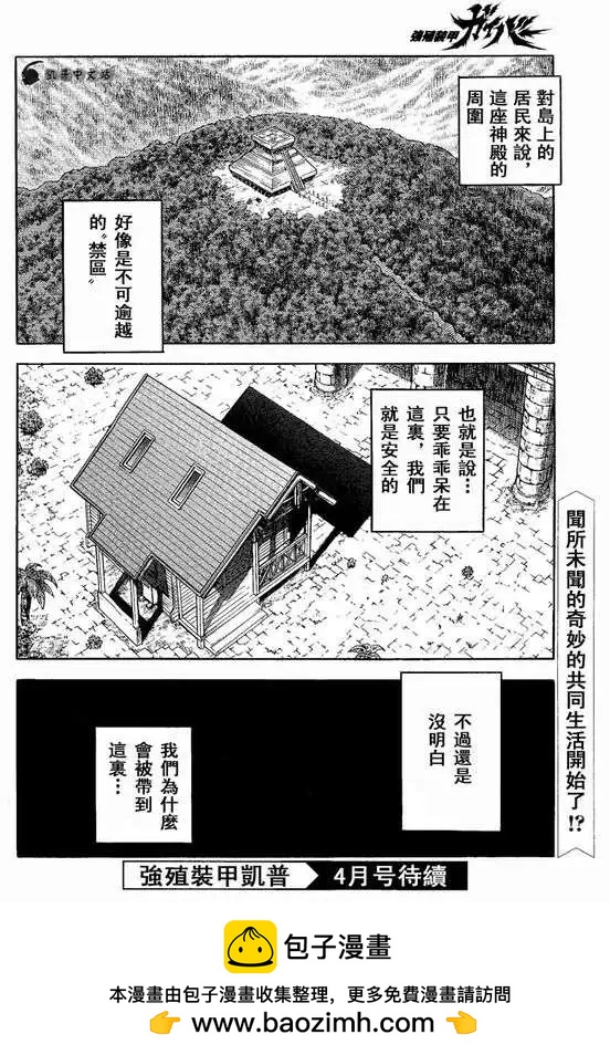 🍛强殖装甲GUYVER 第233回 第9页