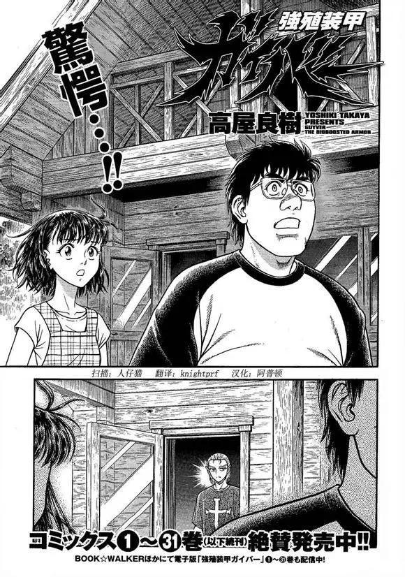 🍛强殖装甲GUYVER 第235回 第1页
