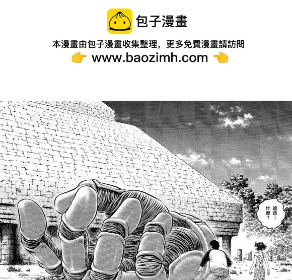 🍛强殖装甲GUYVER 第235回 第2页