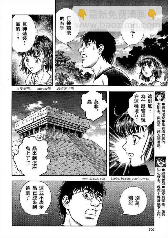 🍛强殖装甲GUYVER 第235回 第3页