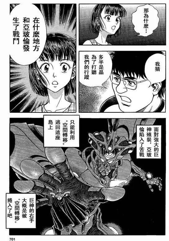 🍛强殖装甲GUYVER 第235回 第4页