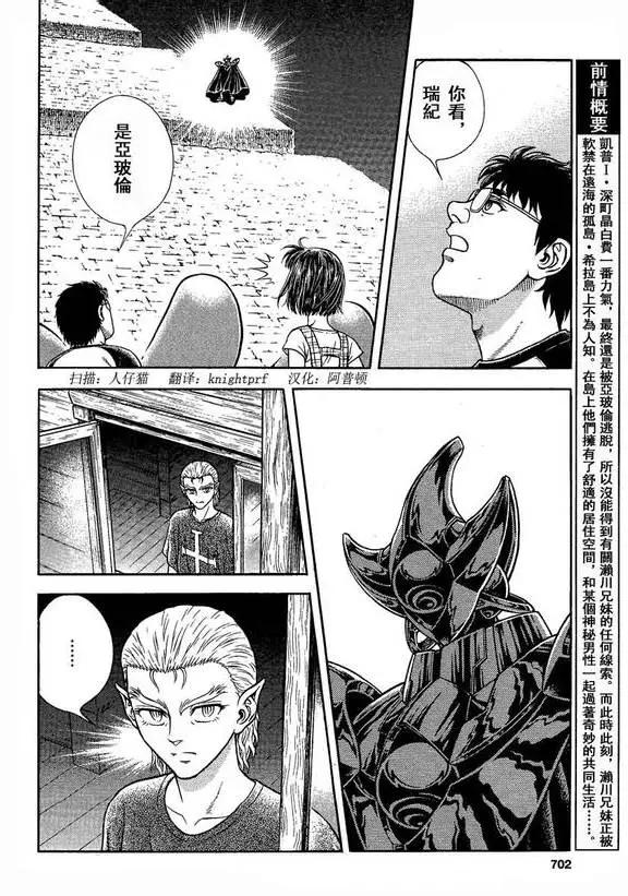 🍛强殖装甲GUYVER 第235回 第5页