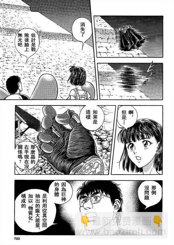🍛强殖装甲GUYVER 第235回 第6页