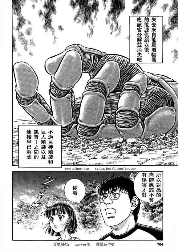 🍛强殖装甲GUYVER 第235回 第7页