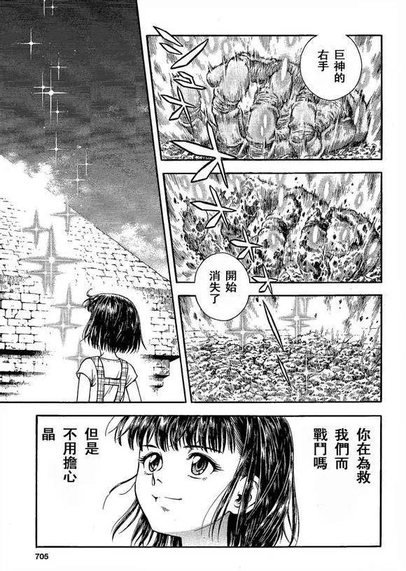 🍛强殖装甲GUYVER 第235回 第8页