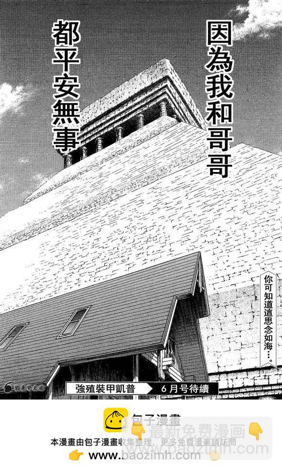 🍛强殖装甲GUYVER 第235回 第9页
