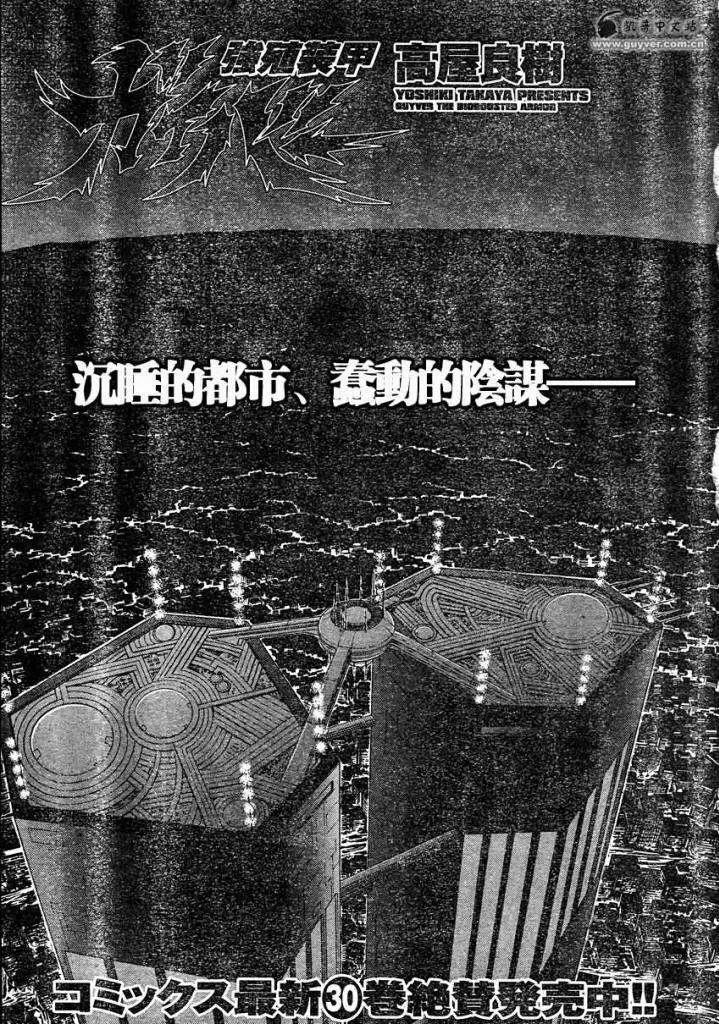 🍛强殖装甲GUYVER 第221回 第1页