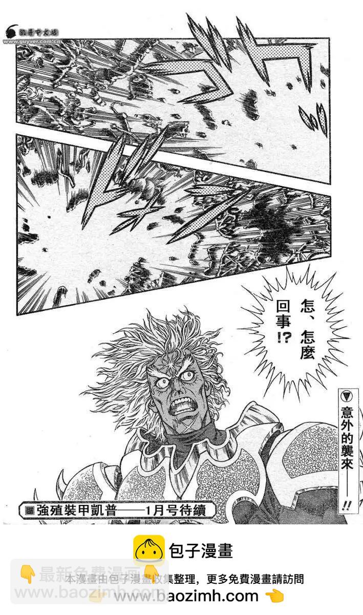 🍛强殖装甲GUYVER 第221回 第11页