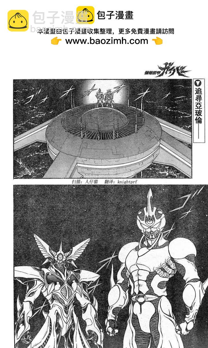 🍛强殖装甲GUYVER 第221回 第2页