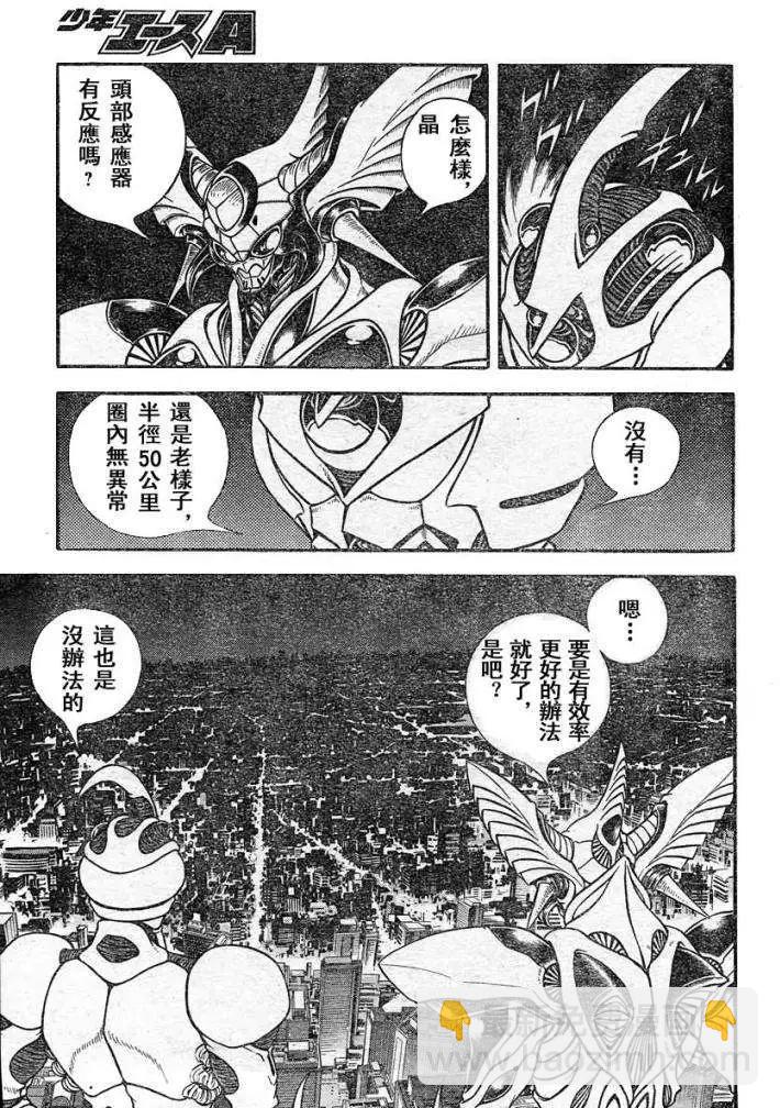 🍛强殖装甲GUYVER 第221回 第3页