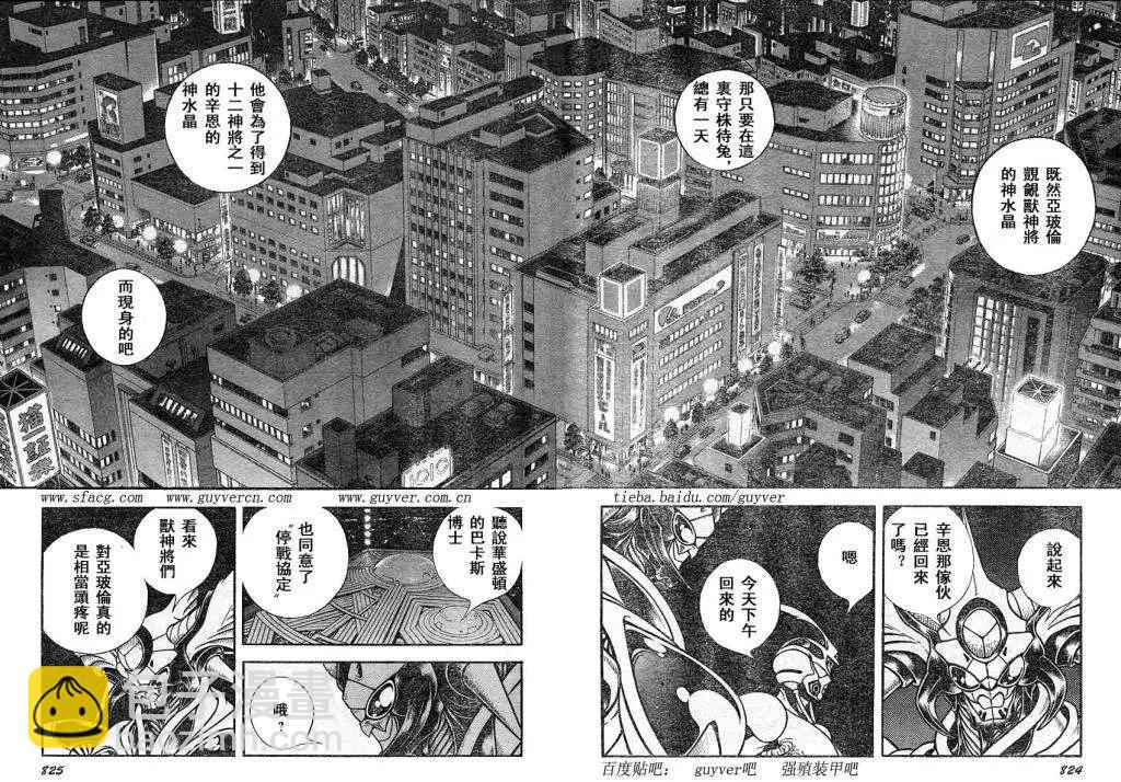 🍛强殖装甲GUYVER 第221回 第4页