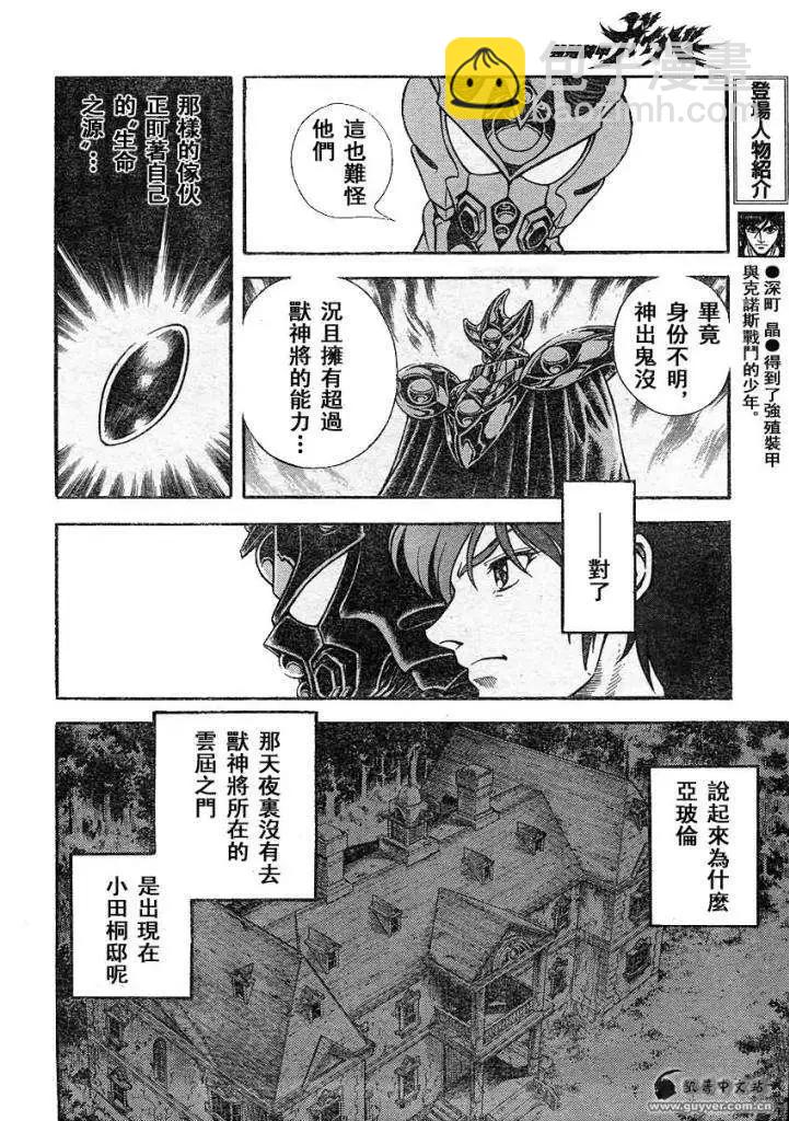 🍛强殖装甲GUYVER 第221回 第5页