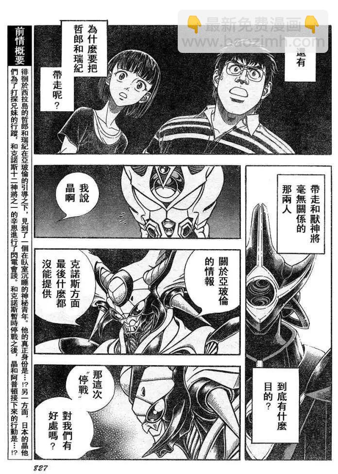 🍛强殖装甲GUYVER 第221回 第6页