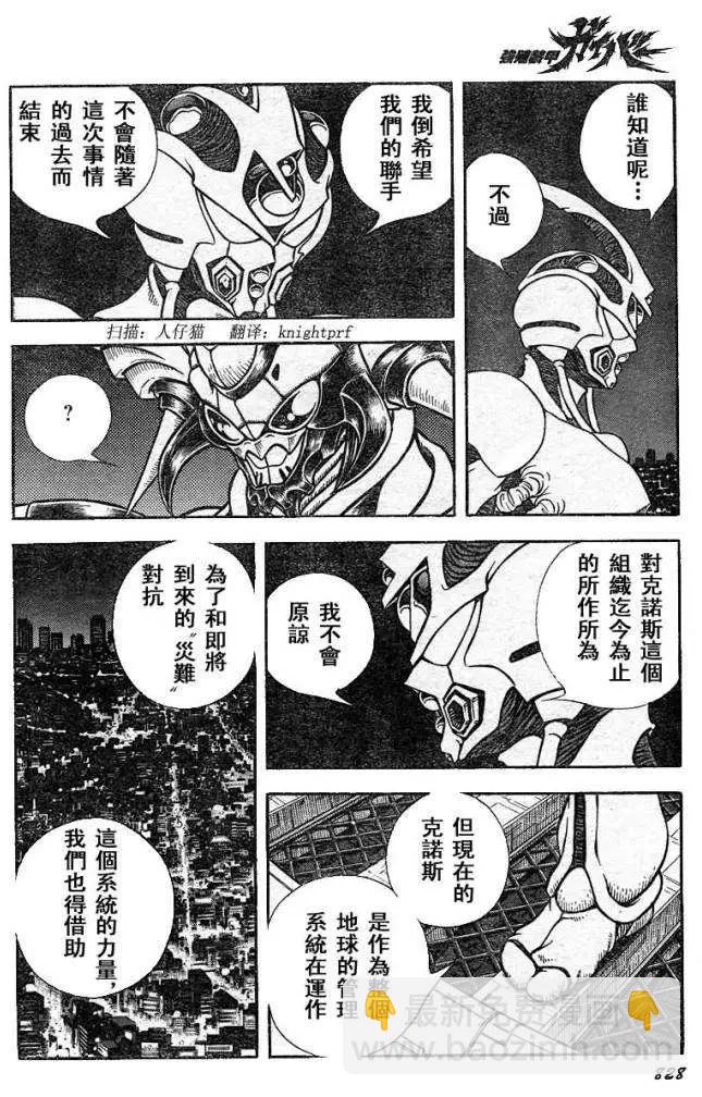 🍛强殖装甲GUYVER 第221回 第7页