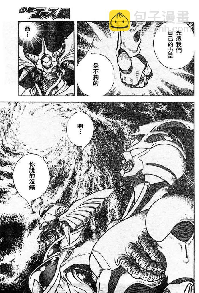 🍛强殖装甲GUYVER 第221回 第8页