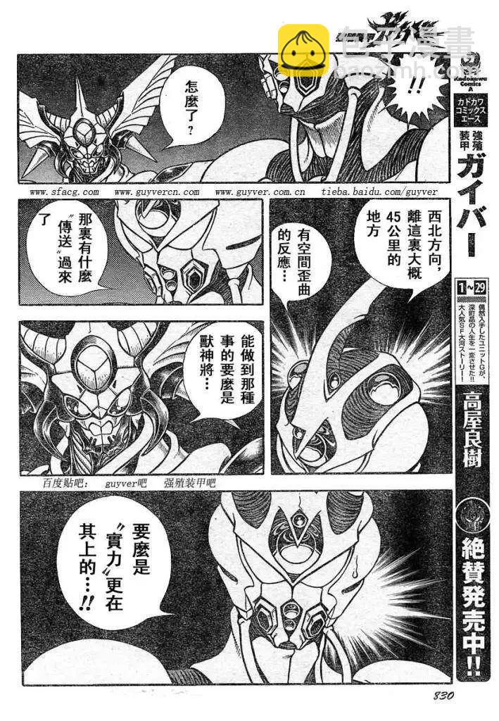 🍛强殖装甲GUYVER 第221回 第9页