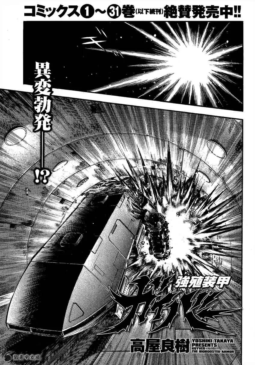 🍛强殖装甲GUYVER 第237回 第1页