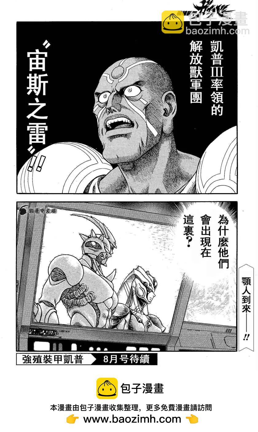 🍛强殖装甲GUYVER 第237回 第10页