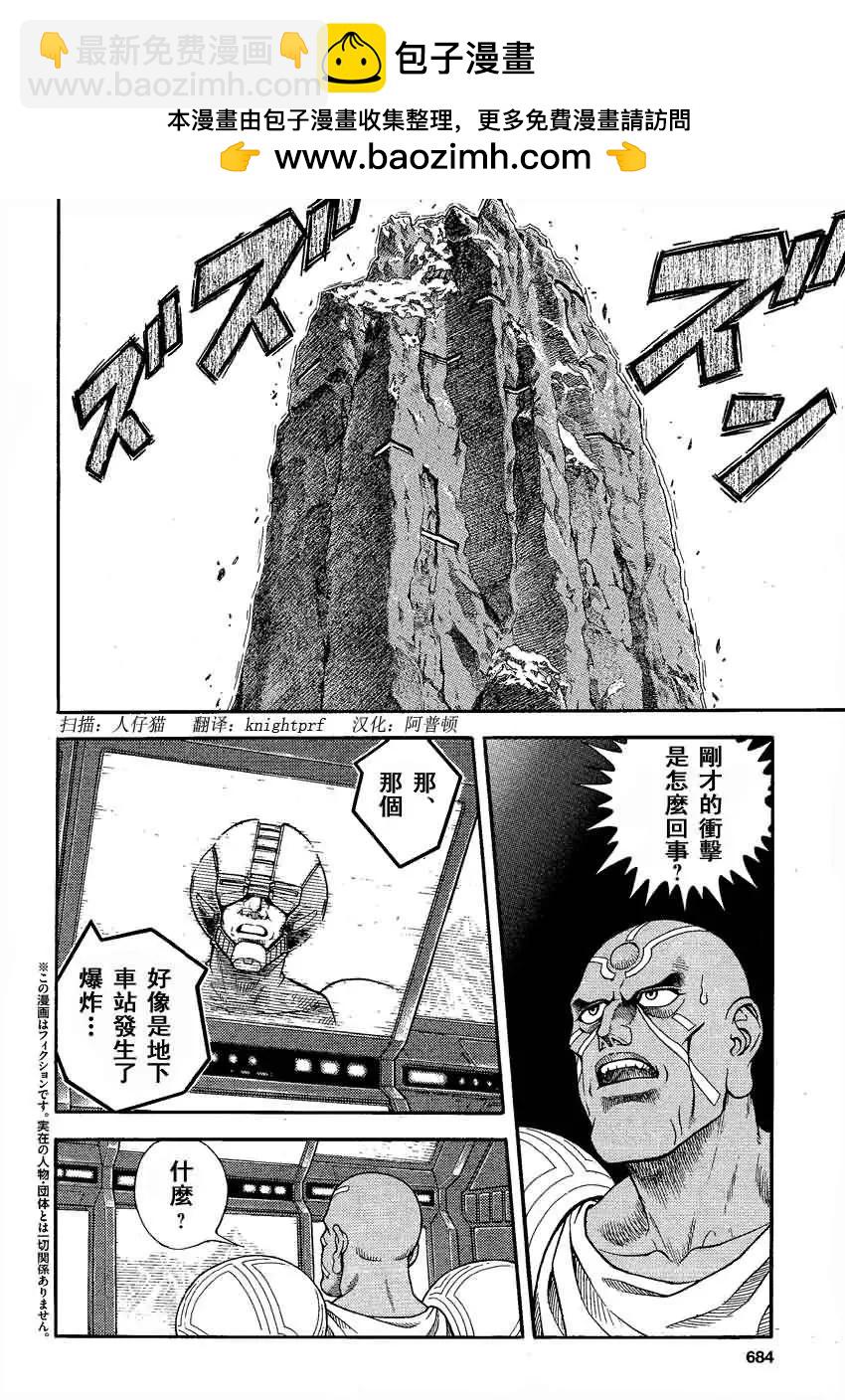 🍛强殖装甲GUYVER 第237回 第2页