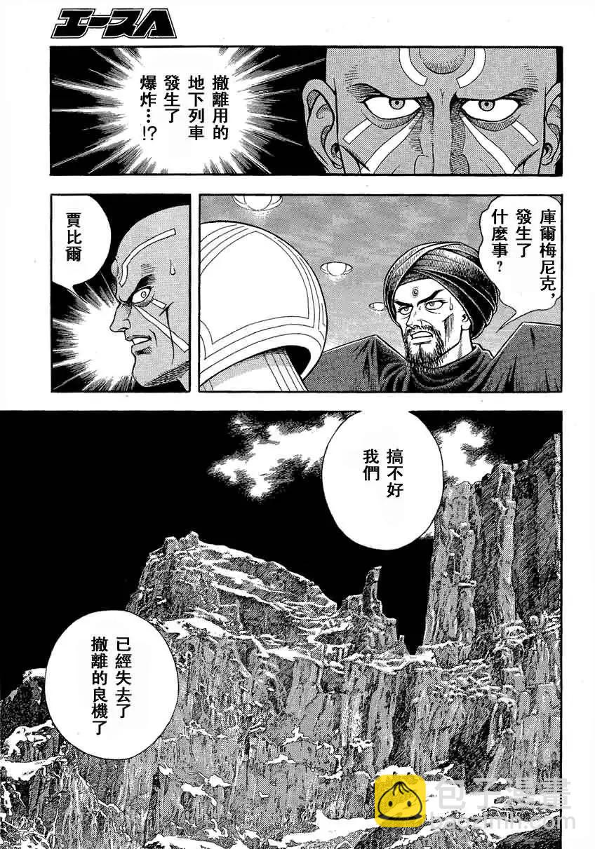 🍛强殖装甲GUYVER 第237回 第3页