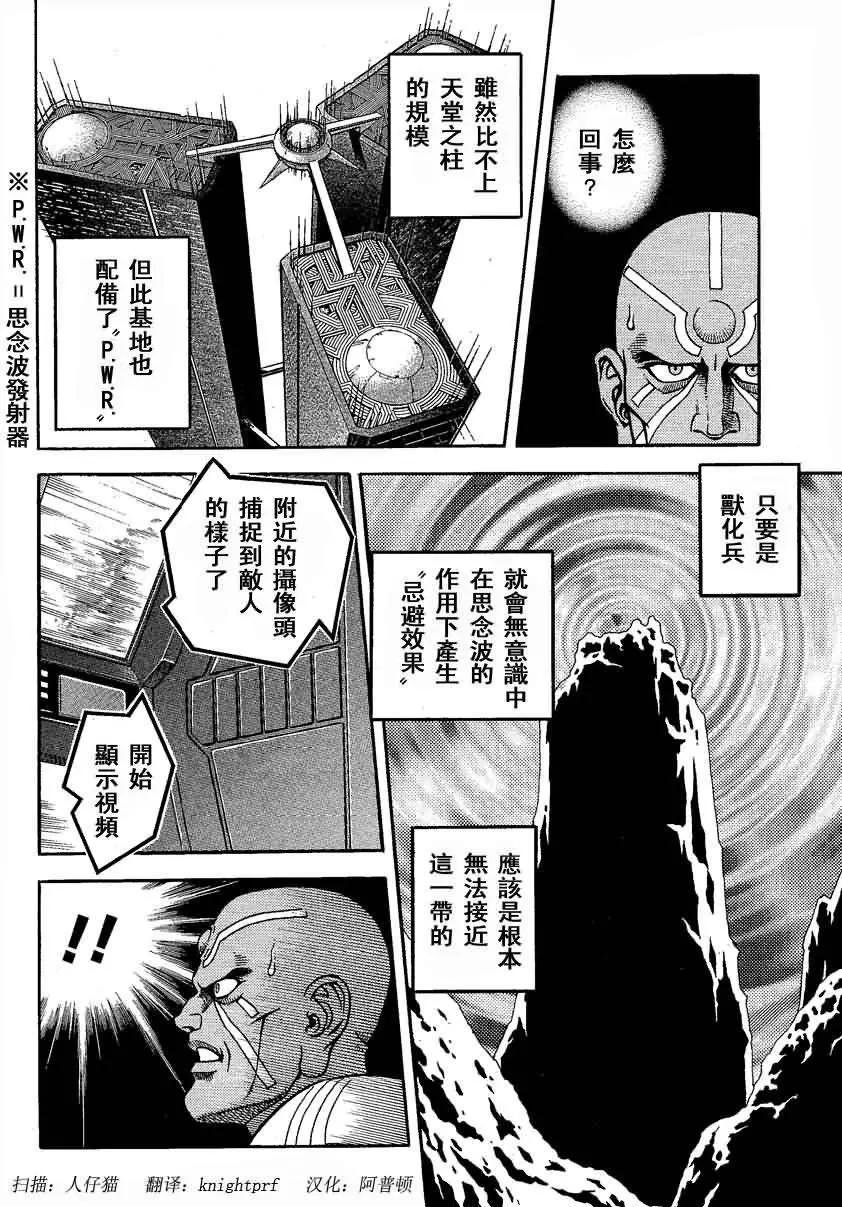🍛强殖装甲GUYVER 第237回 第7页