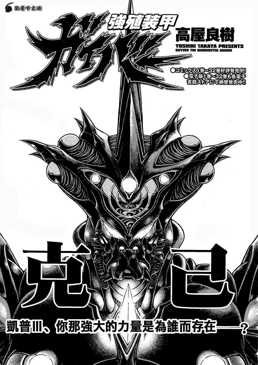 🍛强殖装甲GUYVER 第239回 第1页