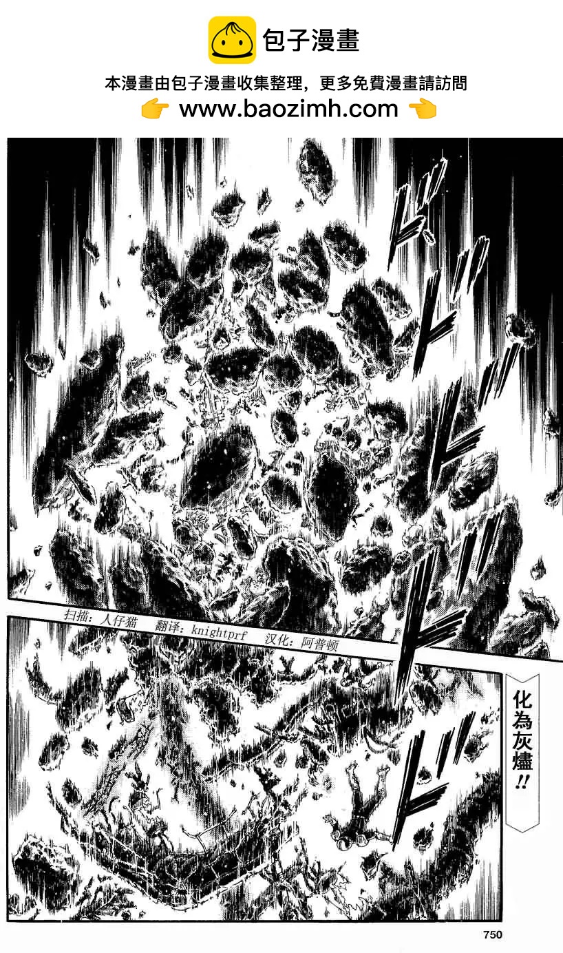 🍛强殖装甲GUYVER 第239回 第2页