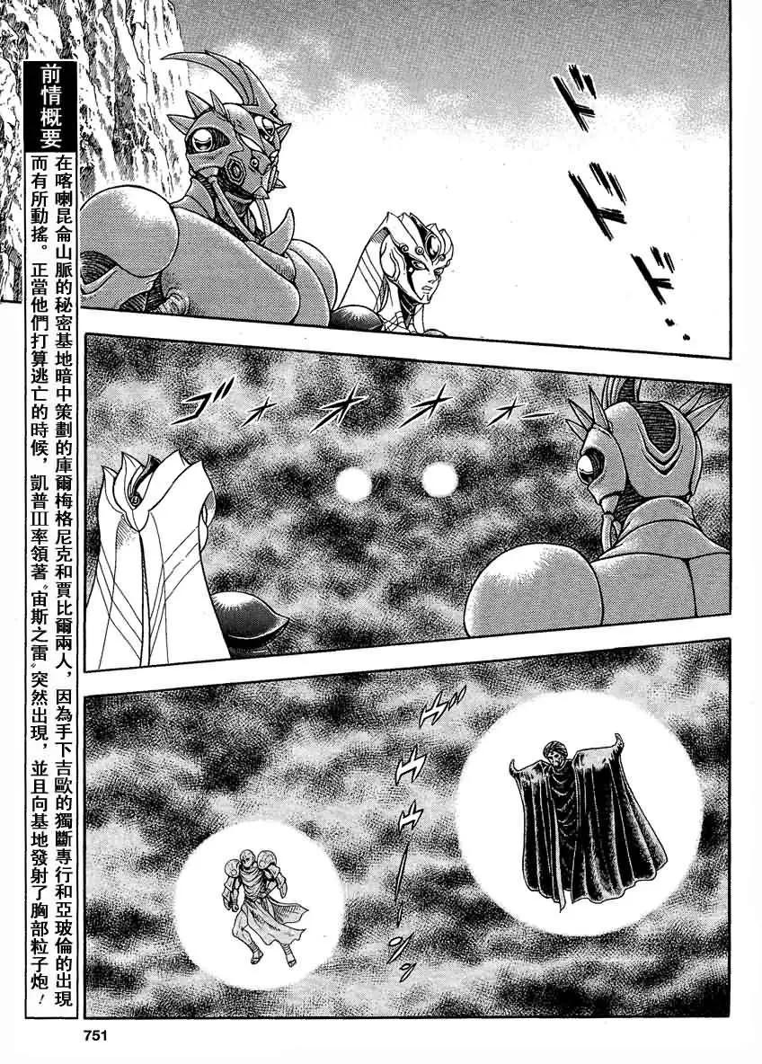 🍛强殖装甲GUYVER 第239回 第3页