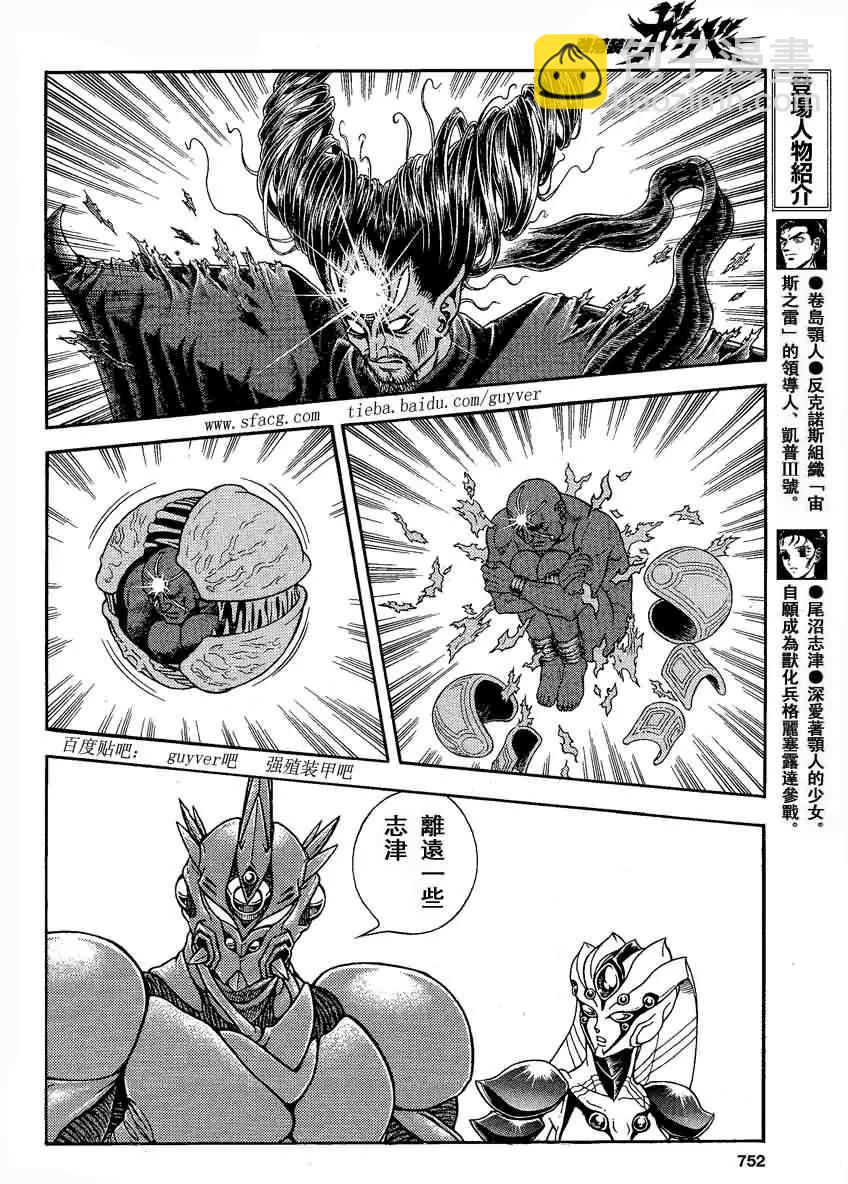 🍛强殖装甲GUYVER 第239回 第4页