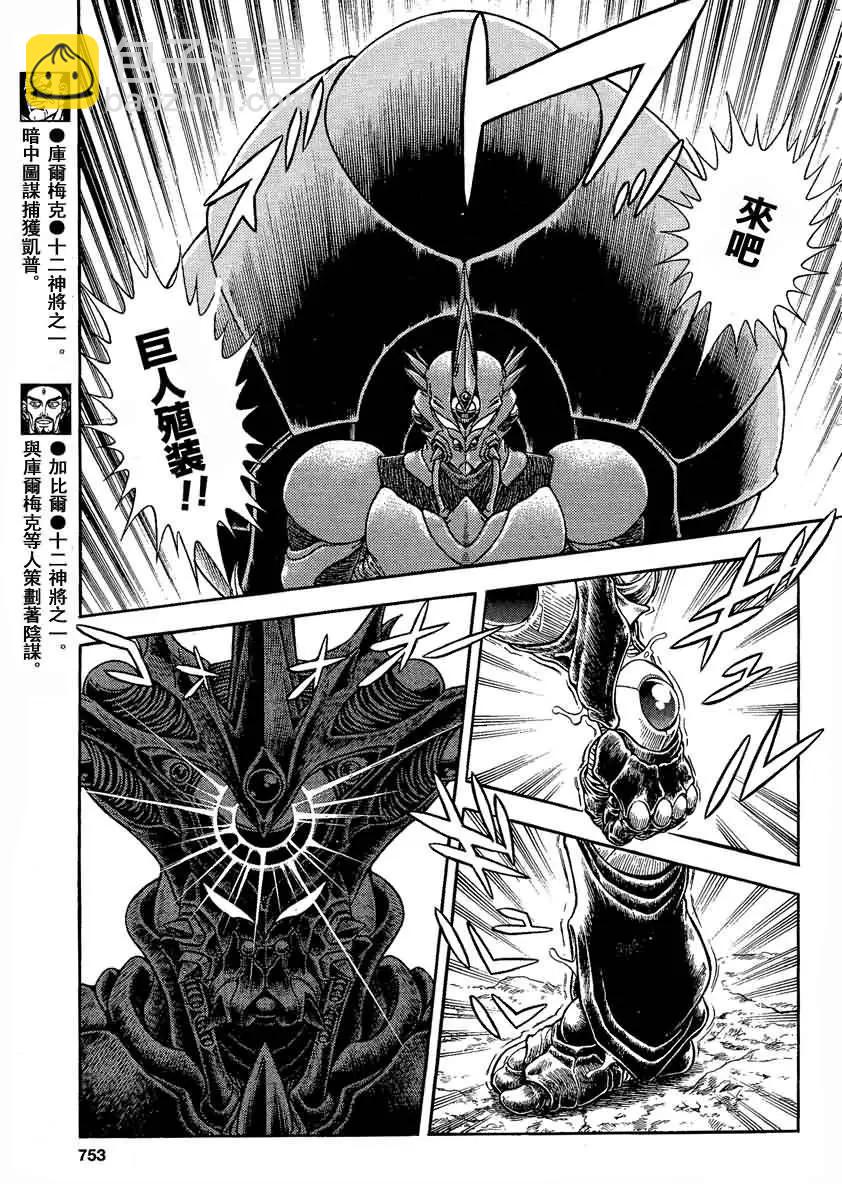 🍛强殖装甲GUYVER 第239回 第5页