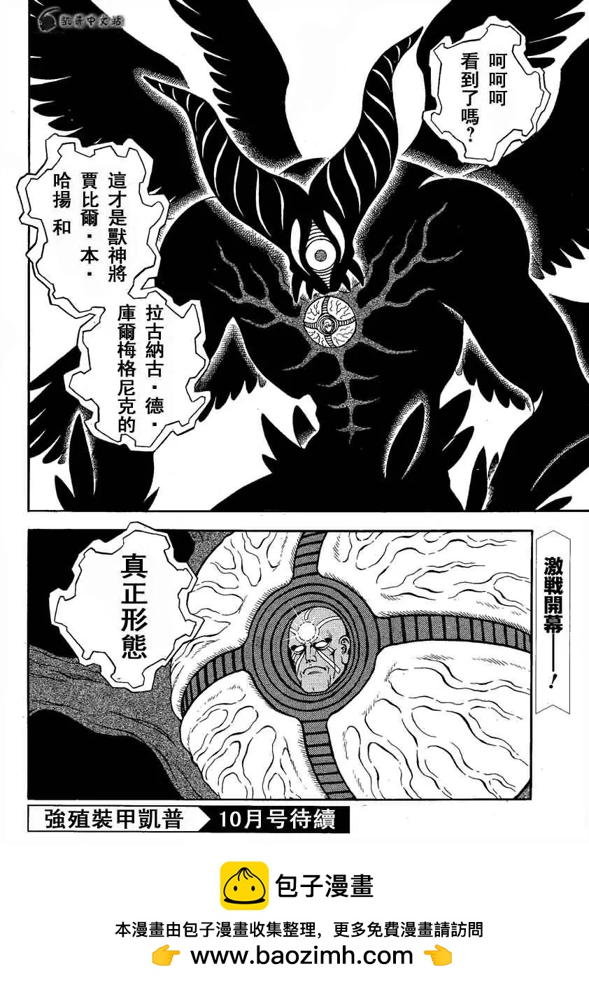 🍛强殖装甲GUYVER 第239回 第9页