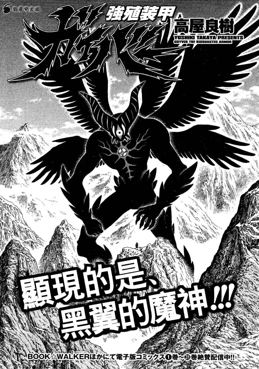 🍛强殖装甲GUYVER 第240回 第1页
