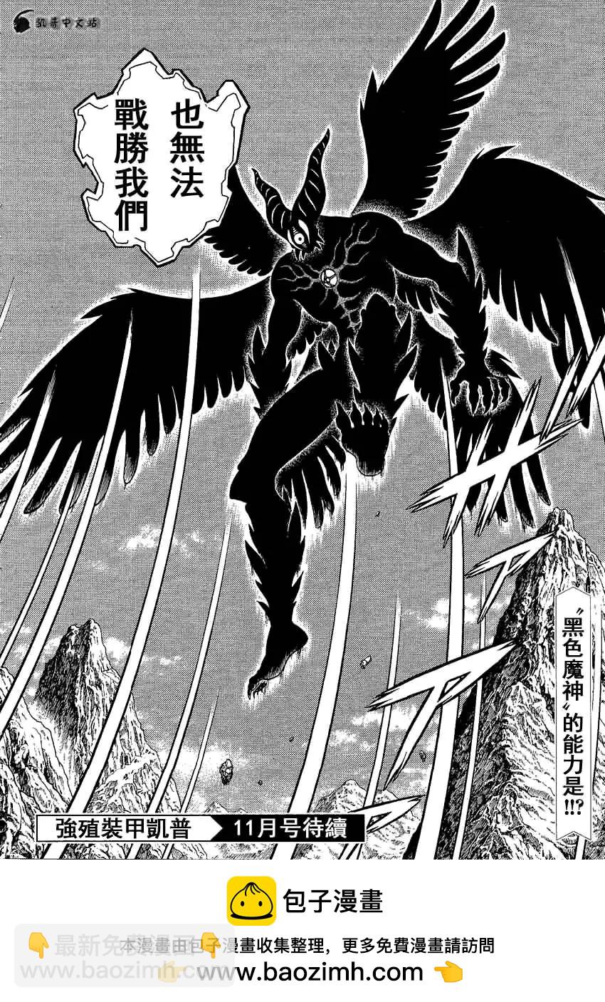 🍛强殖装甲GUYVER 第240回 第10页