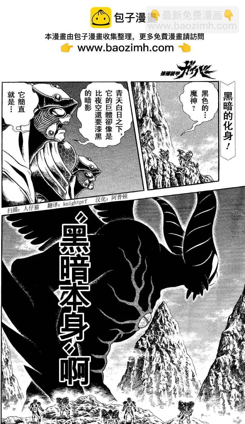 🍛强殖装甲GUYVER 第240回 第2页