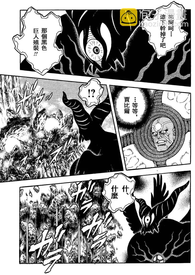 🍛强殖装甲GUYVER 第240回 第3页