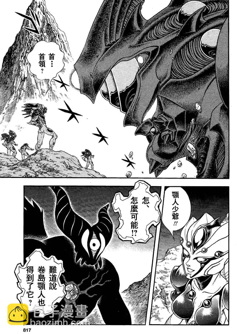 🍛强殖装甲GUYVER 第240回 第5页