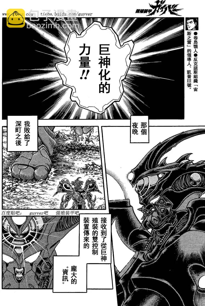🍛强殖装甲GUYVER 第240回 第6页