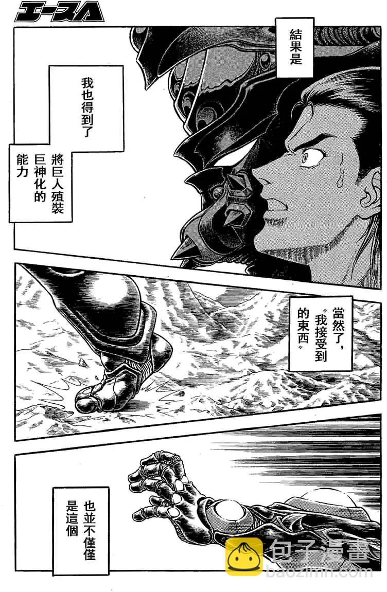 🍛强殖装甲GUYVER 第240回 第7页