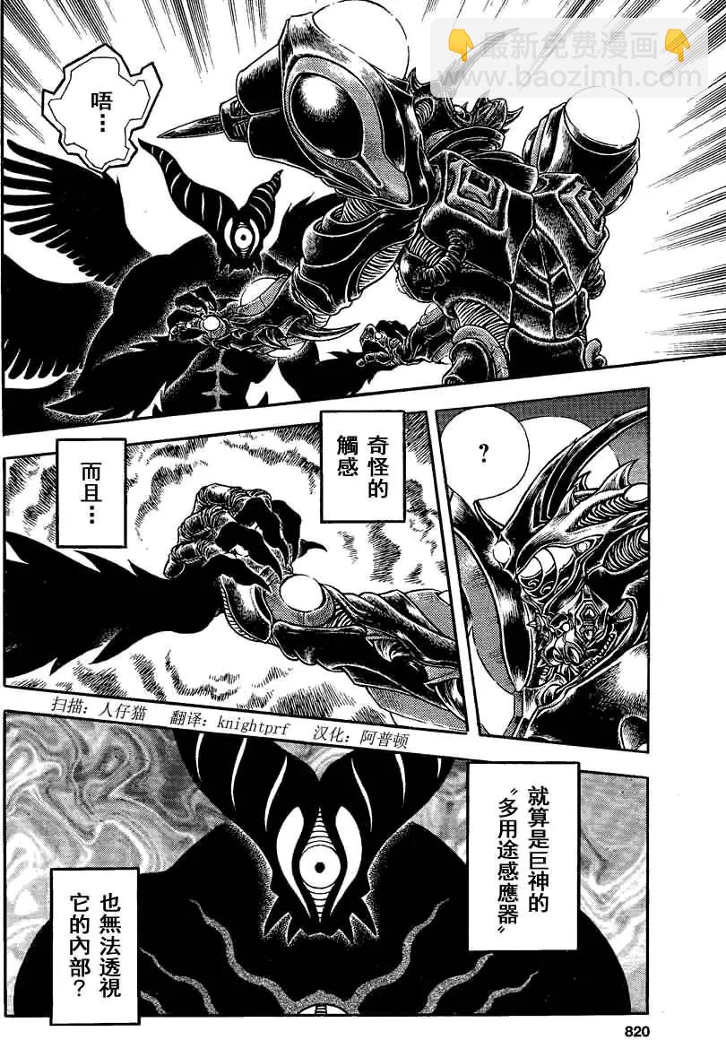 🍛强殖装甲GUYVER 第240回 第8页