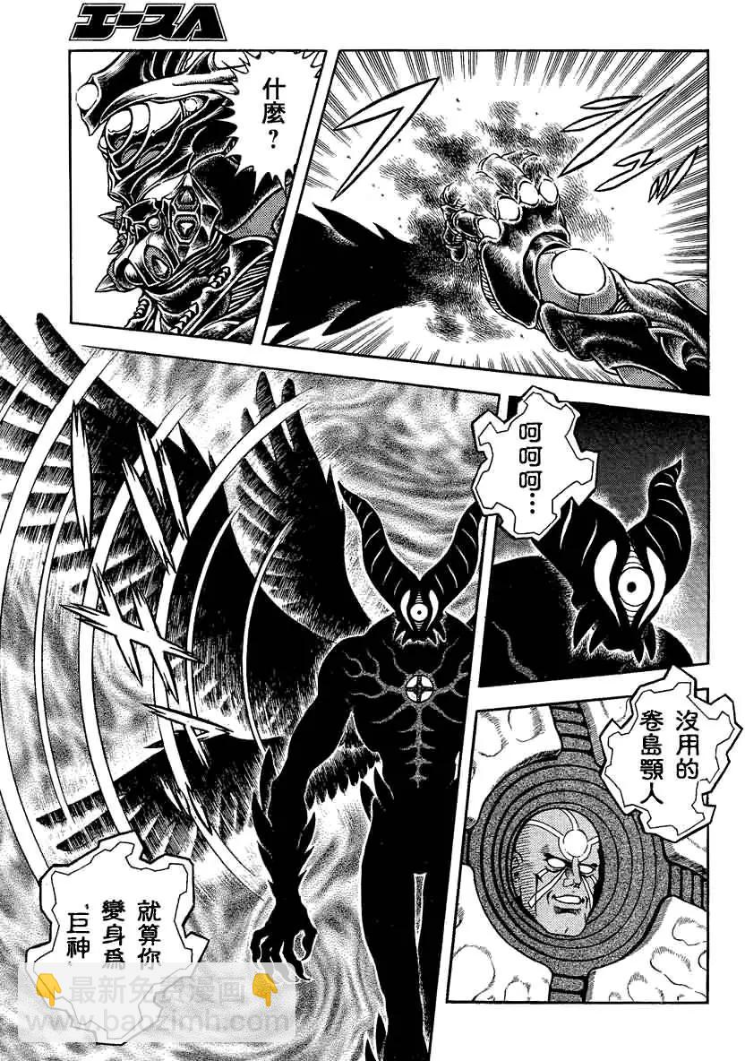 🍛强殖装甲GUYVER 第240回 第9页