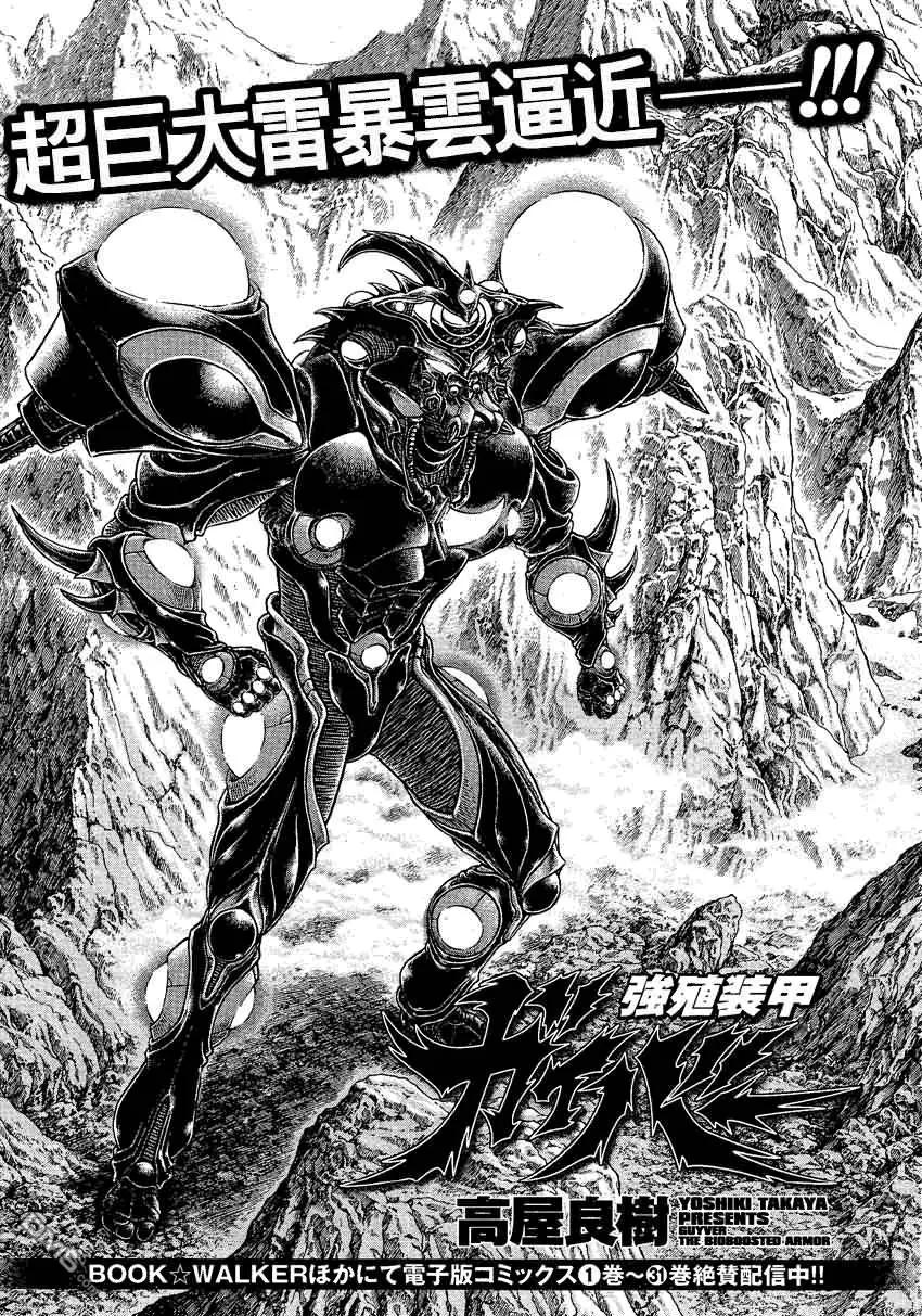 🍛强殖装甲GUYVER 第242回 第1页