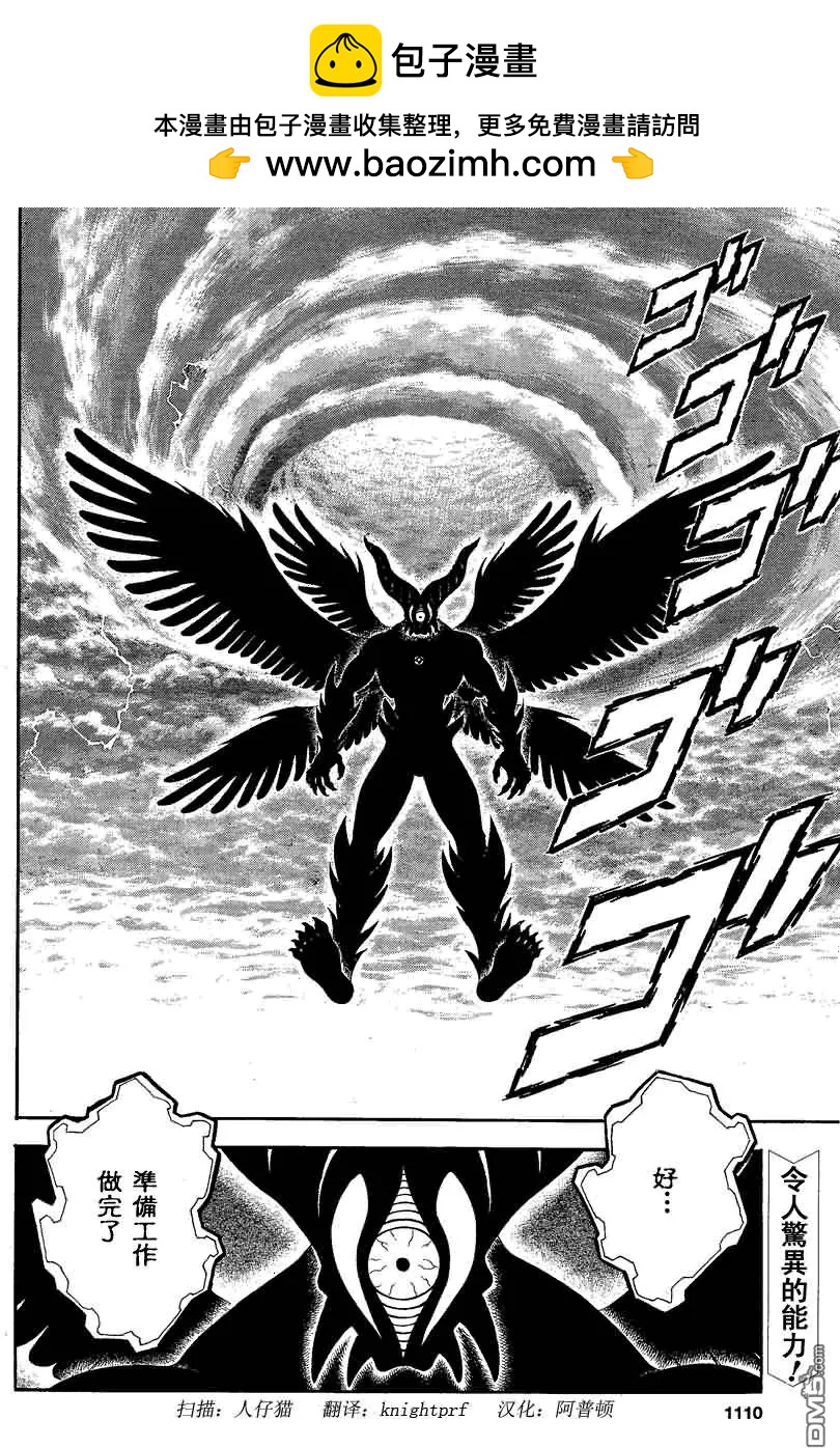 🍛强殖装甲GUYVER 第242回 第2页