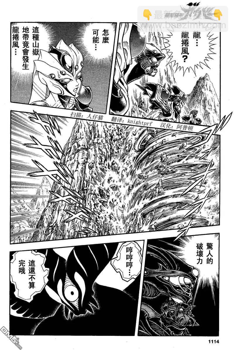 🍛强殖装甲GUYVER 第242回 第6页