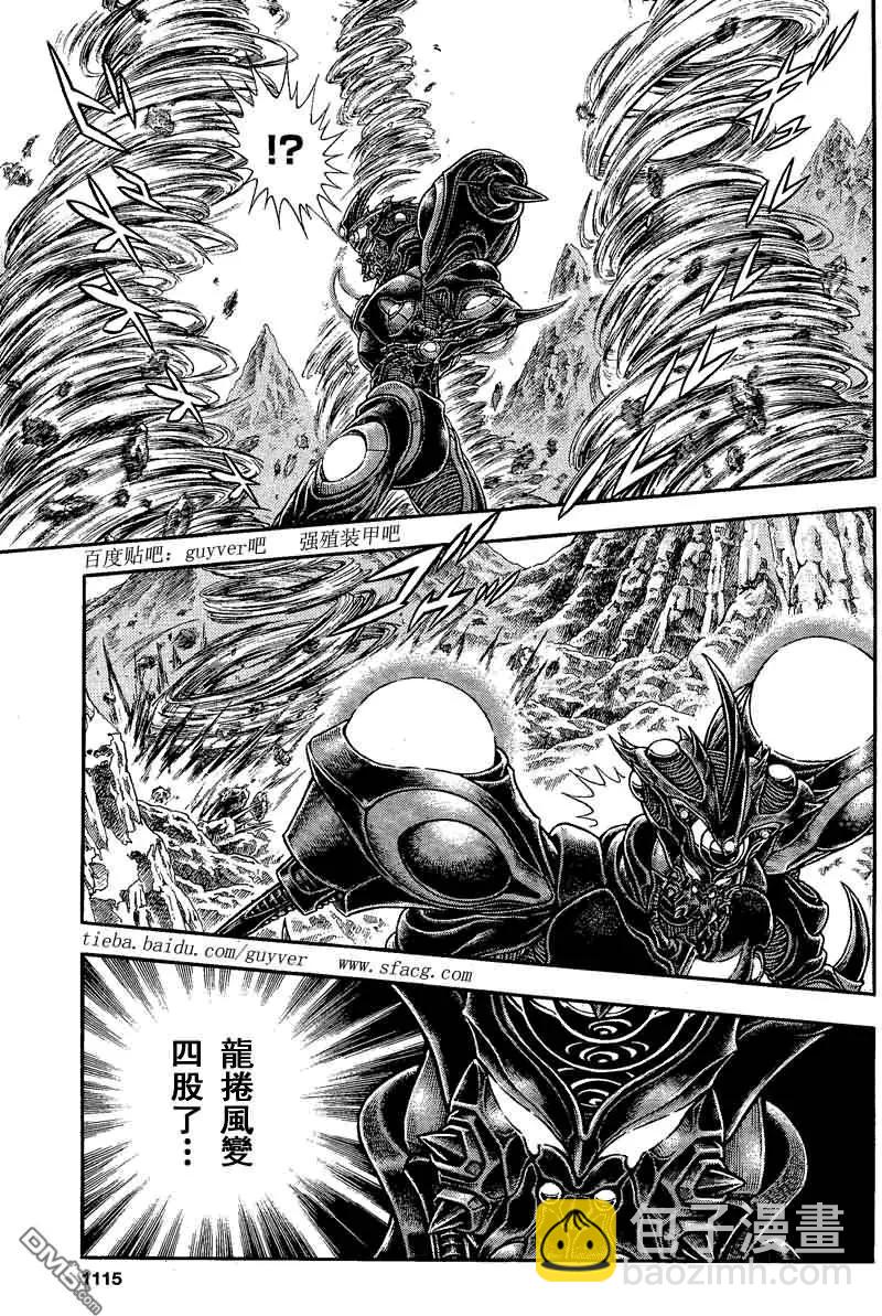 🍛强殖装甲GUYVER 第242回 第7页