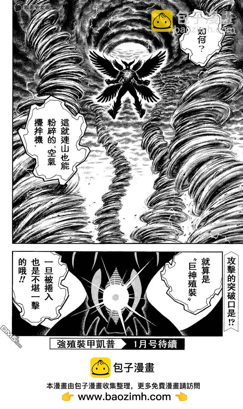 🍛强殖装甲GUYVER 第242回 第9页