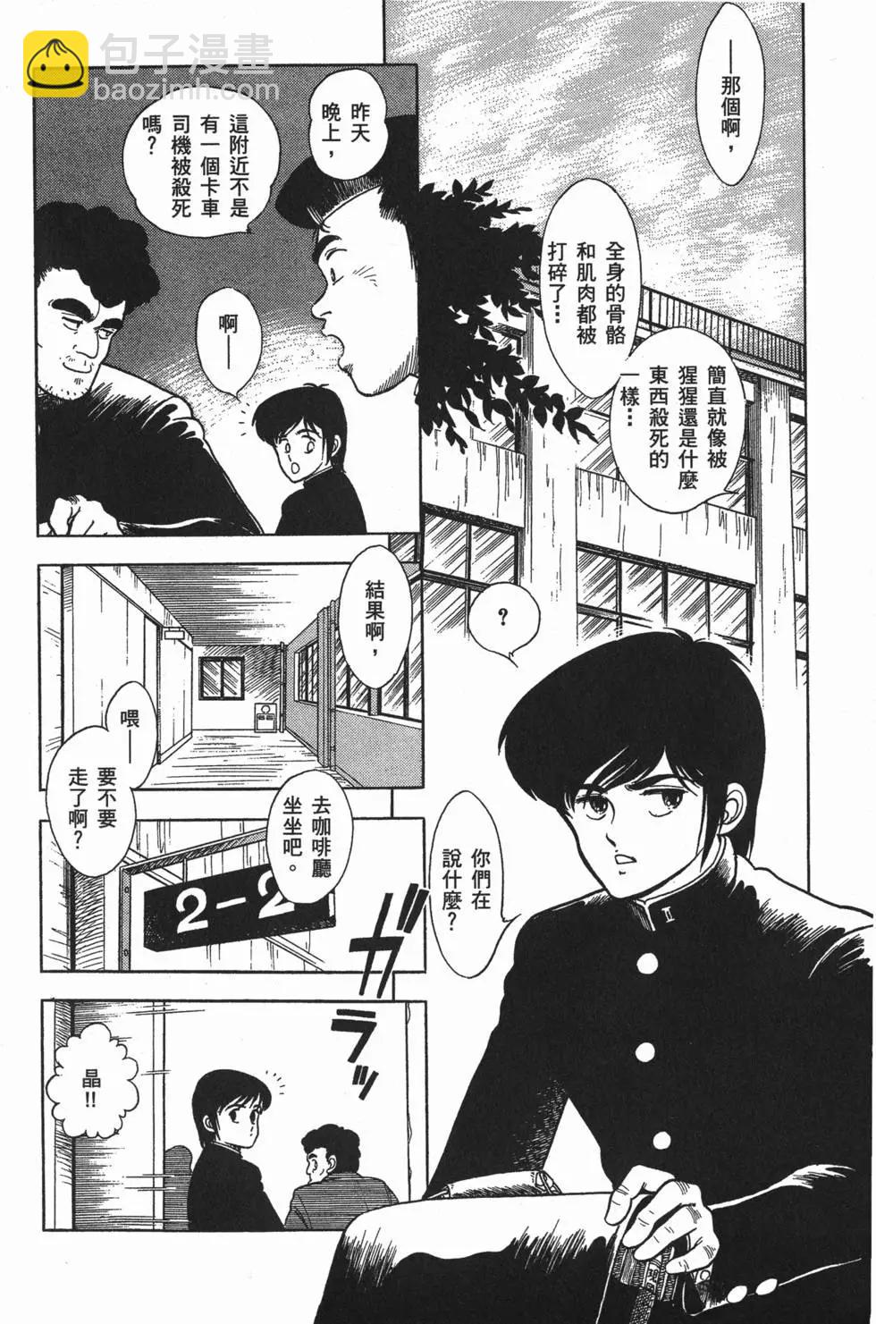 🍛强殖装甲GUYVER 第01卷 第11页
