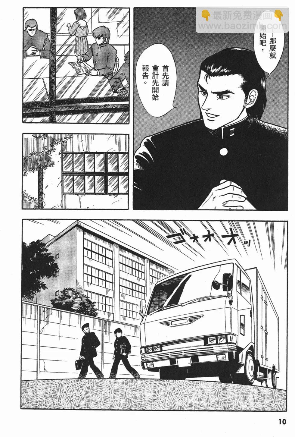 🍛强殖装甲GUYVER 第01卷 第13页