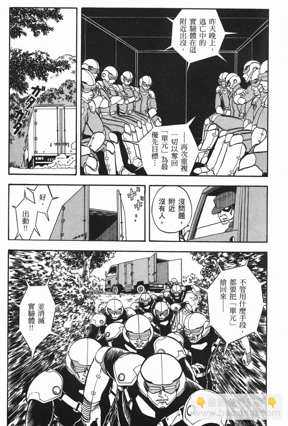 🍛强殖装甲GUYVER 第01卷 第14页