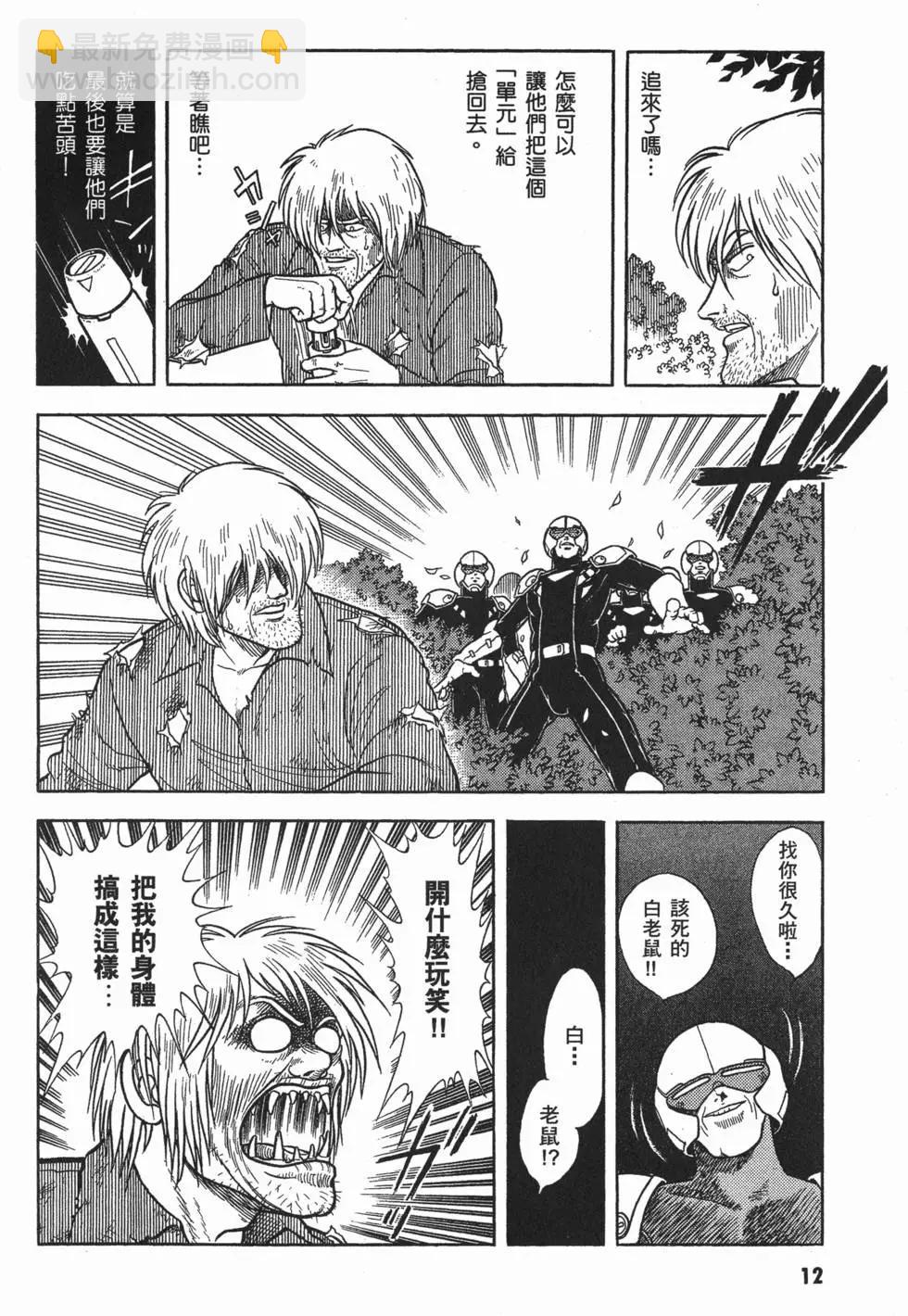🍛强殖装甲GUYVER 第01卷 第15页